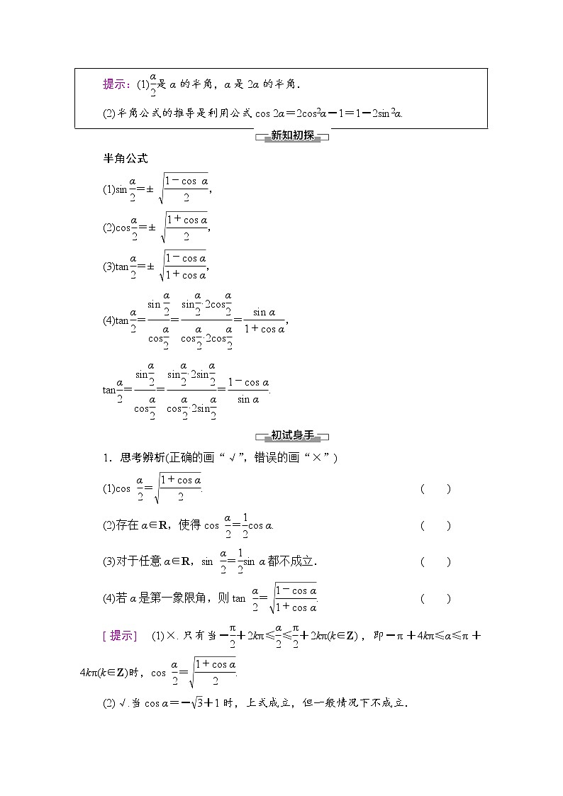 新人教A版必修第一册学案:第5章+5.5.2 简单的三角恒等变换(含解析)02