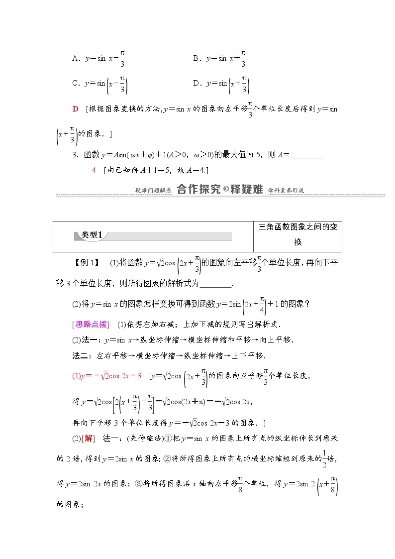 新人教A版必修第一册学案：第5章+5.6　函数y＝Asin（ωx＋φ）（含解析）03