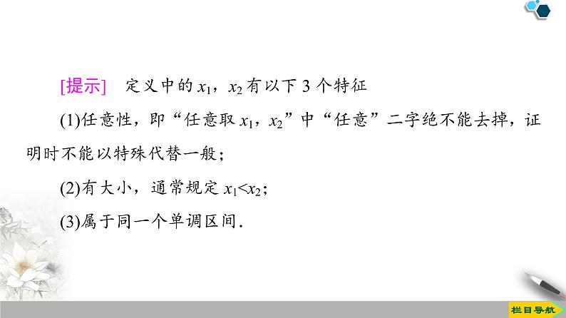 19-20版课件 第1章 1.3 1.3.1 第1课时 函数的单调性 课件06
