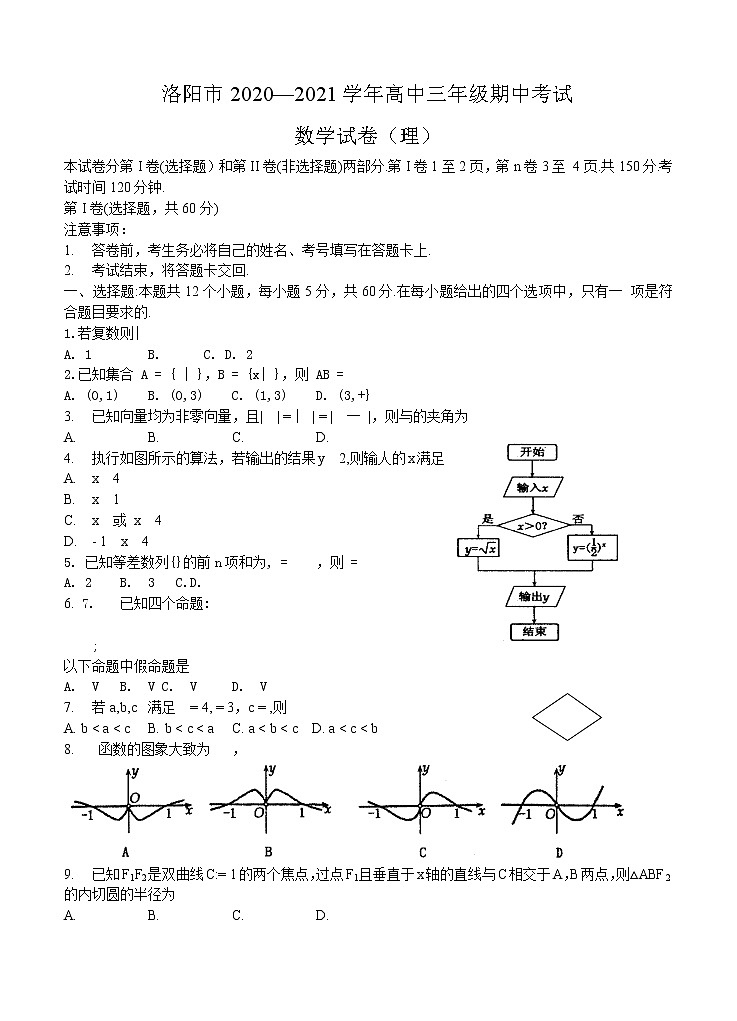 河南省洛阳市2021届高三上学期期中考试 数学(理)(含答案)01