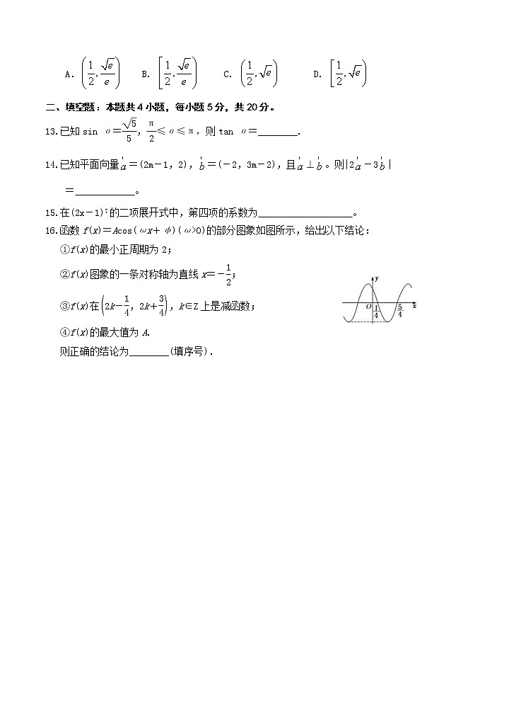 四川省阆中中学2021届高三9月月考 数学(理)(含答案)第3页