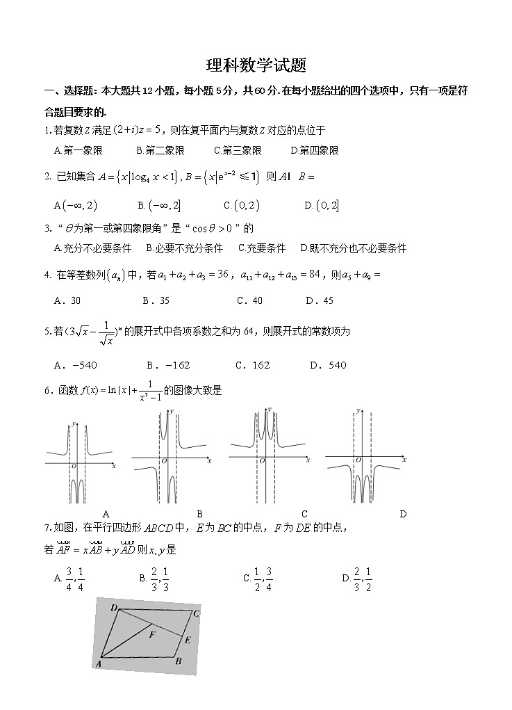 江西省赣州市会昌县七校2021届高三联合月考 数学(理)(含答案)第1页