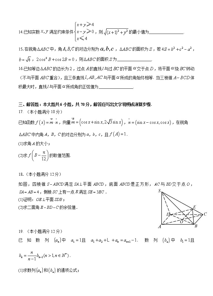 江西省赣州市会昌县七校2021届高三联合月考 数学(理)(含答案)第3页