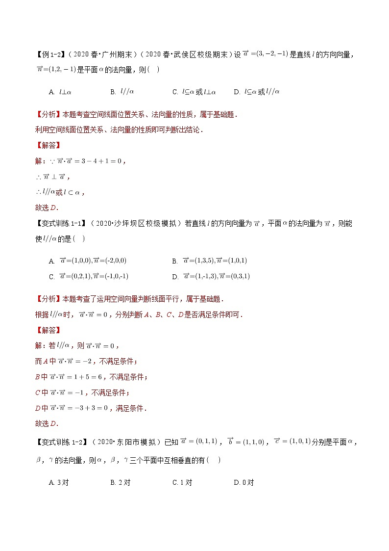 1.4 空间向量的应用-新教材名师导学导练高中数学选择性必修第一册(人教A版)03
