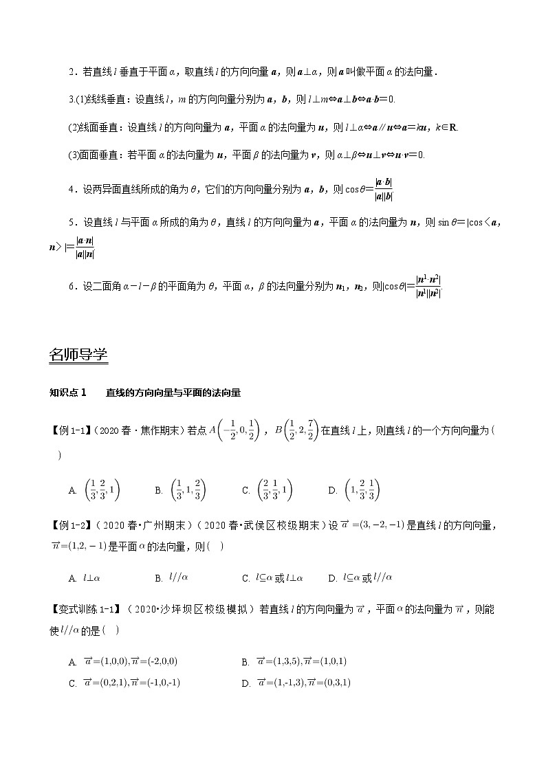 1.4 空间向量的应用-新教材名师导学导练高中数学选择性必修第一册(人教A版)02