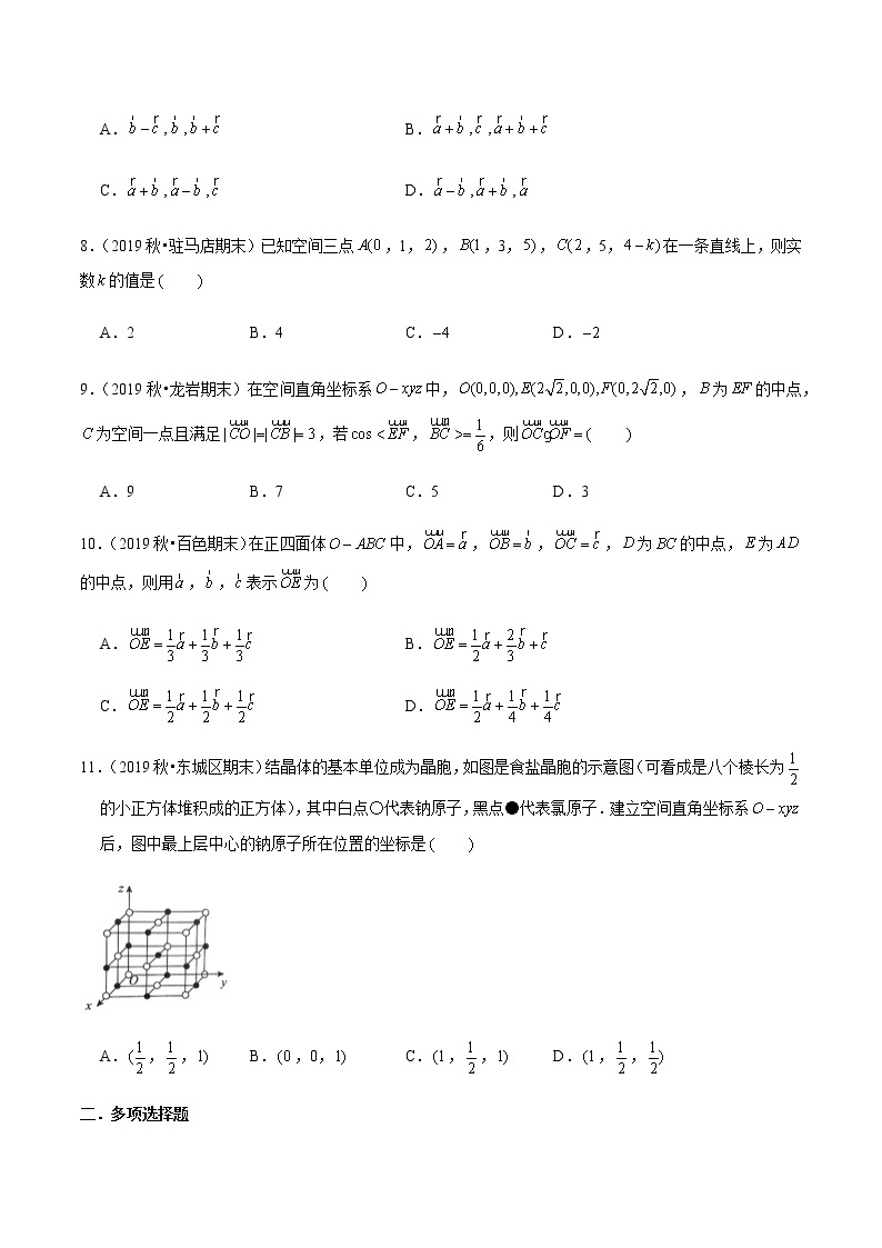 1.1-1.3 阶段巩固提高练习-新教材名师导学导练高中数学选择性必修第一册（人教A版）02