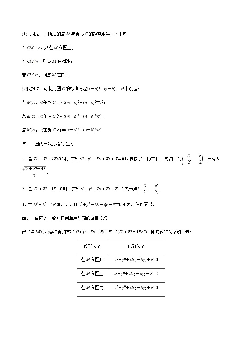 2.4 圆的方程-新教材名师导学导练高中数学选择性必修第一册（人教A版）02