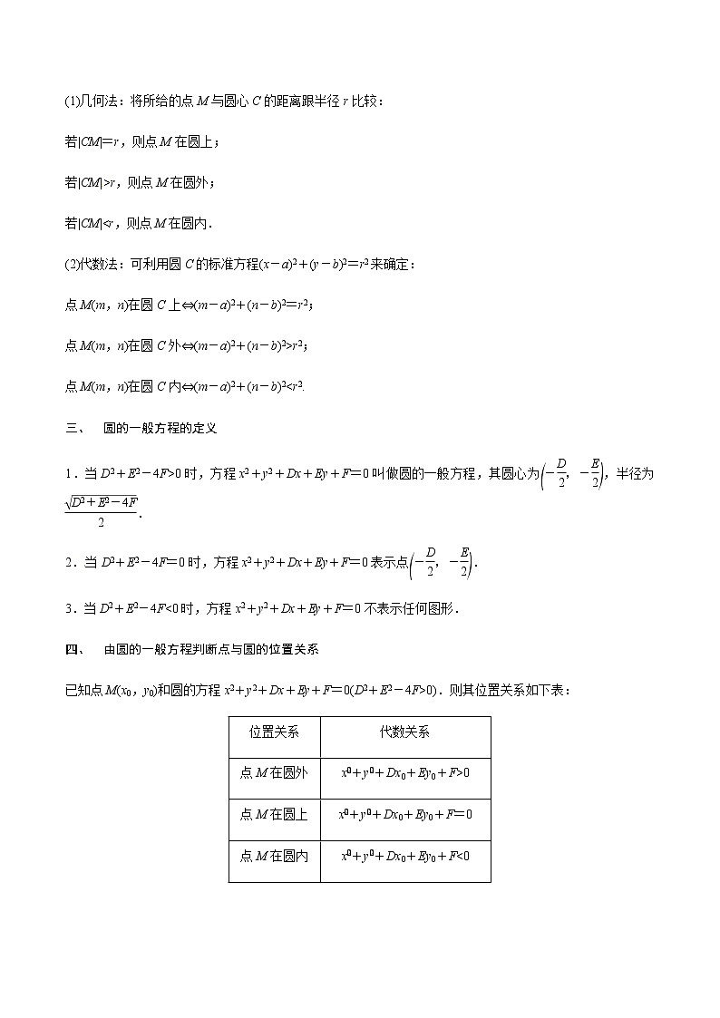 2.4 圆的方程-新教材名师导学导练高中数学选择性必修第一册(人教A版)02