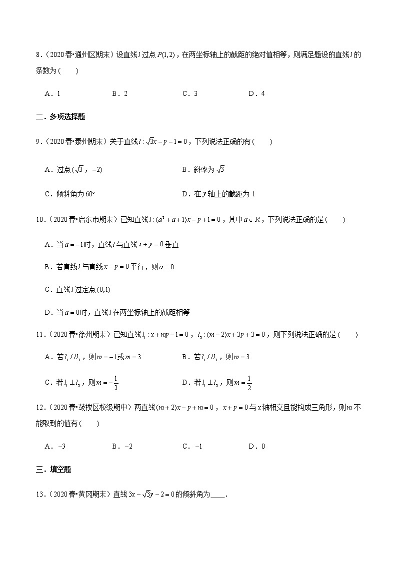 2.1-2.3 阶段巩固提高练习-新教材名师导学导练高中数学选择性必修第一册(人教A版)02