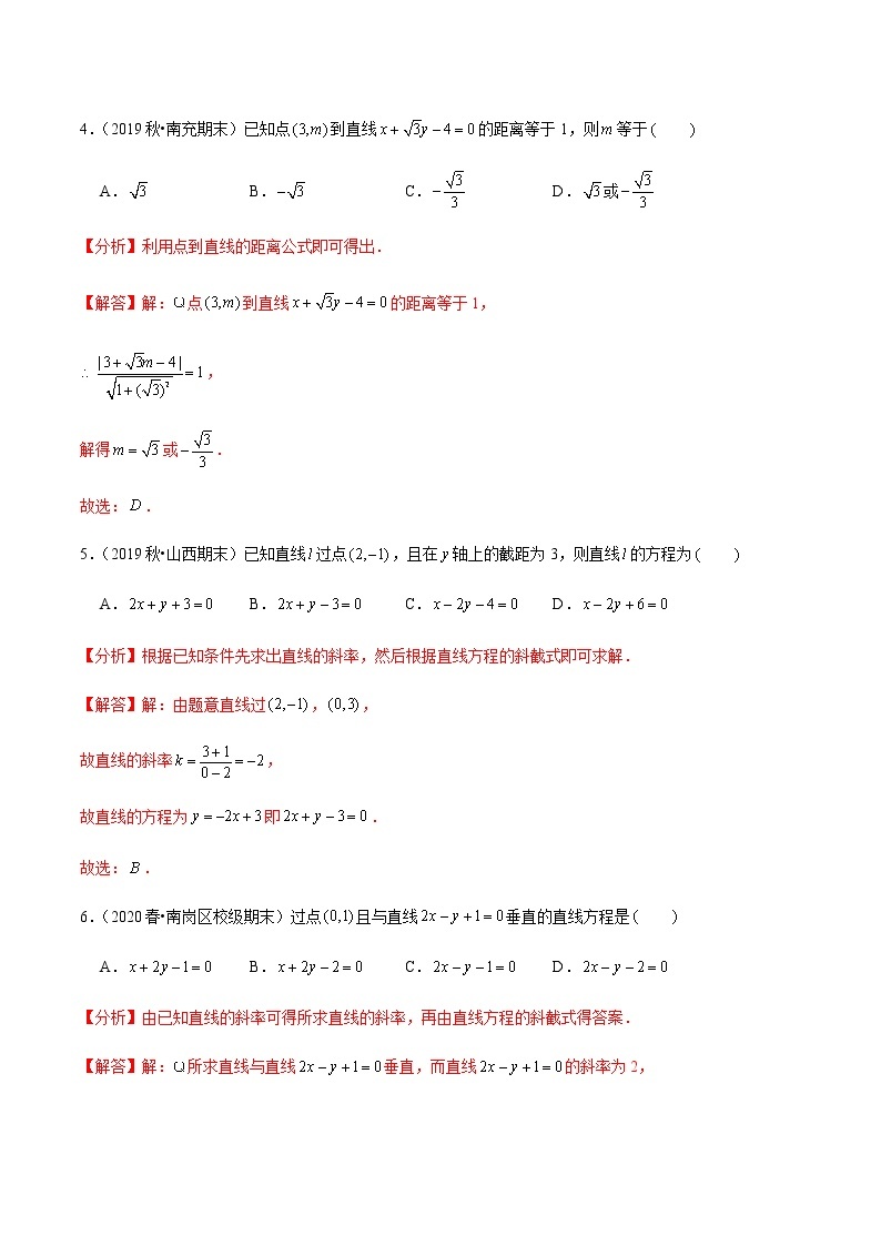 2.1-2.3 阶段巩固提高练习-新教材名师导学导练高中数学选择性必修第一册（人教A版）02