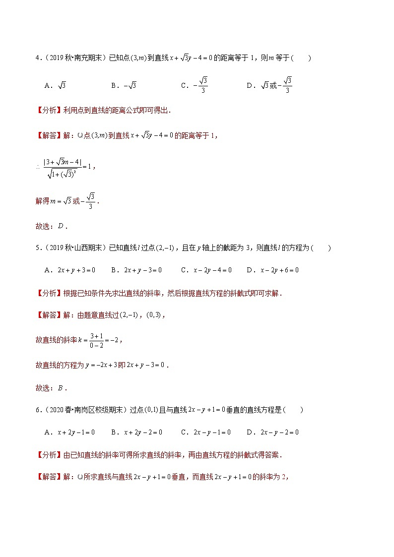 2.1-2.3 阶段巩固提高练习-新教材名师导学导练高中数学选择性必修第一册(人教A版)02