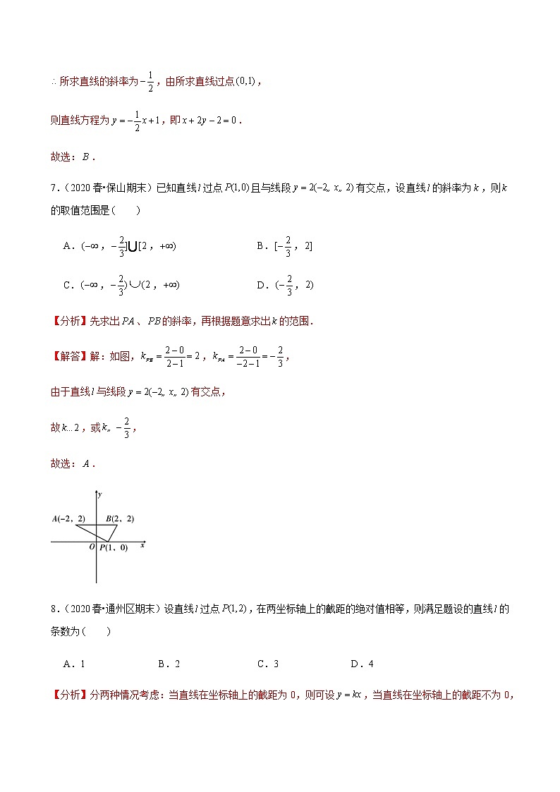 2.1-2.3 阶段巩固提高练习-新教材名师导学导练高中数学选择性必修第一册(人教A版)03