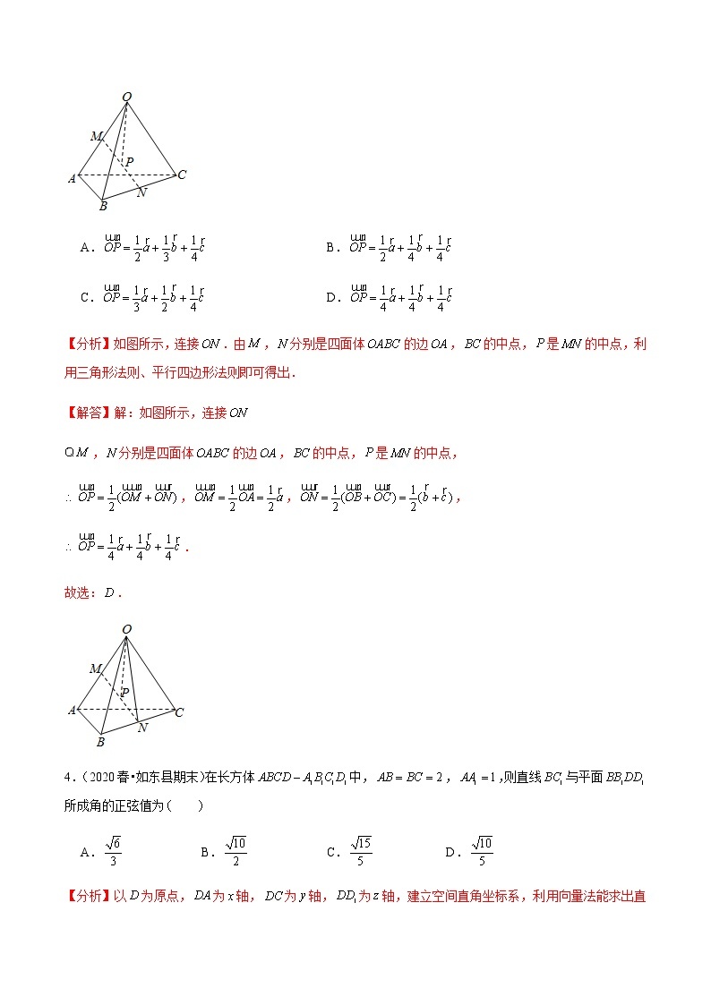 第1章 空间向量与立体几何 学业水平质量检测-新教材名师导学导练高中数学选择性必修第一册（人教A版）02