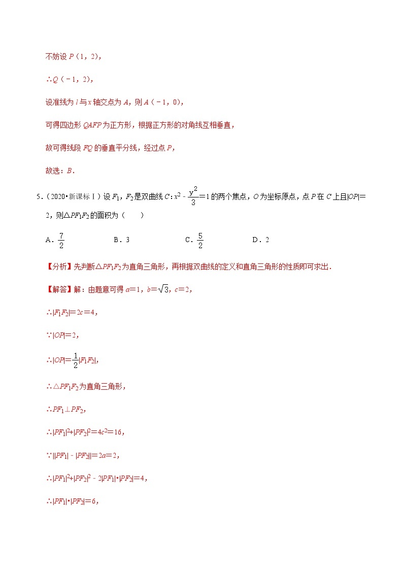 第3章 圆锥曲线的方程 学业水平质量检测-新教材名师导学导练高中数学选择性必修第一册（人教A版）03