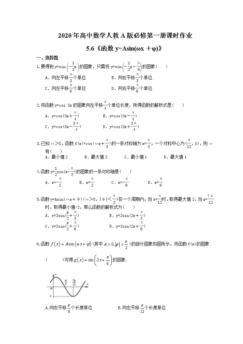 2020年高中数学人教A版必修第一册课时作业 5.6《函数y=Asin(ωx＋φ)》（含答案） 练习01