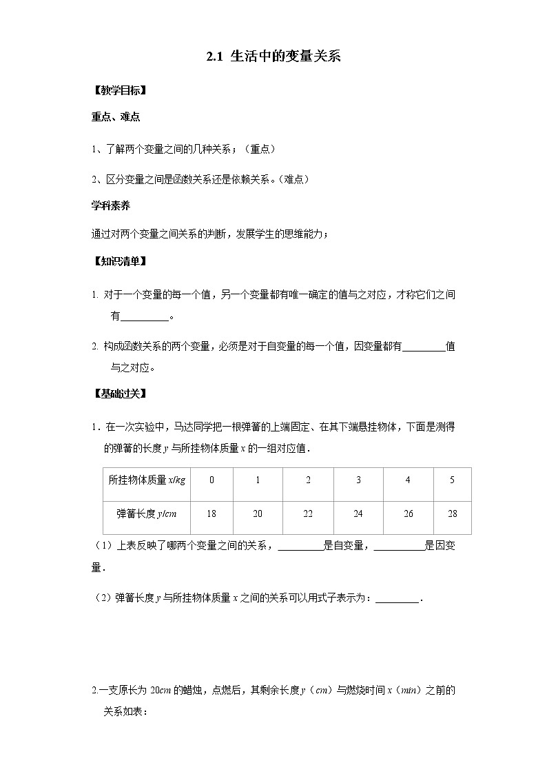 2.1 生活中的变量关系-2020-2021学年高一数学新教材配套学案(北师大2019版必修第一册)01