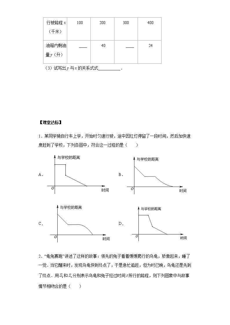2.1 生活中的变量关系-2020-2021学年高一数学新教材配套学案(北师大2019版必修第一册)03