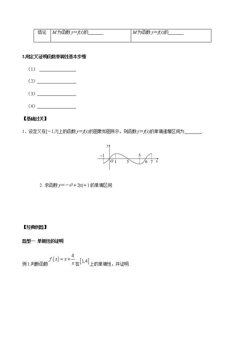 2.3 函数的单调性与最值-2020-2021学年高一数学新教材配套学案(北师大2019版必修第一册)02