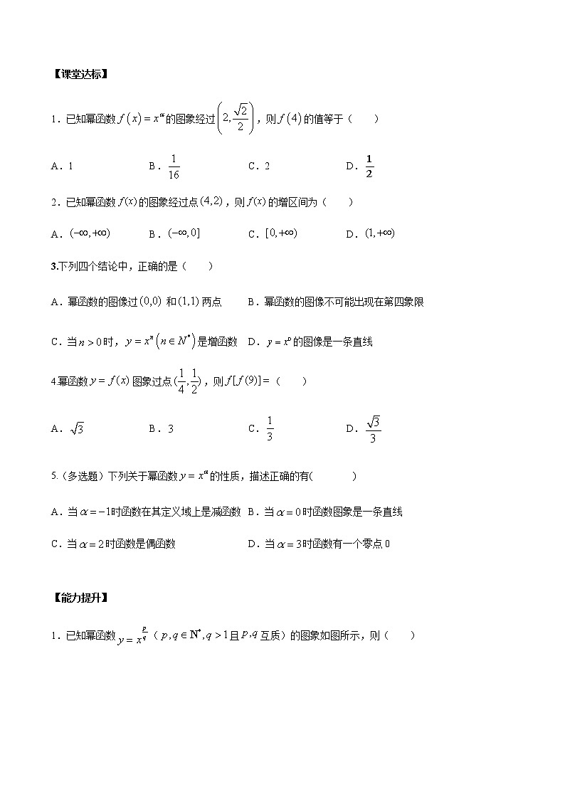 2.4.2 简单幂函数的图像和性质-2020-2021学年高一数学新教材配套学案(北师大2019版必修第一册)03
