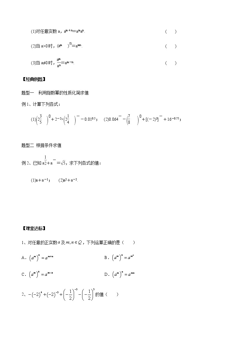 3.2 指数幂的运算性质-2020-2021学年高一数学新教材配套学案（北师大2019版必修第一册）02