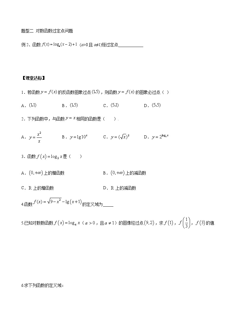 4.3.1 对数函数的概念-2020-2021学年高一数学新教材配套学案（北师大2019版必修第一册）02