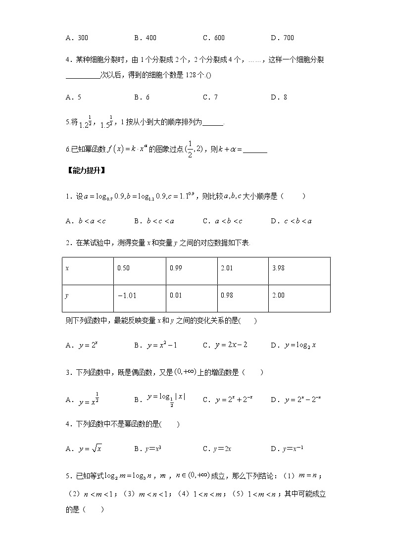 4.4 指数函数、幂函数、对数函数增长的比较-2020-2021学年高一数学新教材配套学案（北师大2019版必修第一册）03