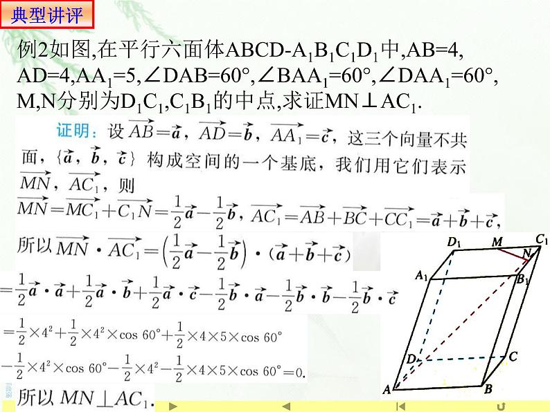 1.2空间向量基本定理 课件-山东省滕州市第一中学人教A版(2019版)高中数学选择性必修一(共16张PPT)第8页