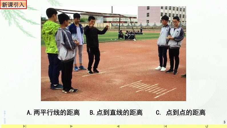 2.3.4两条平行直线间的距离 课件-山东省滕州市第一中学人教A版(2019版)高中数学选择性必修一第3页