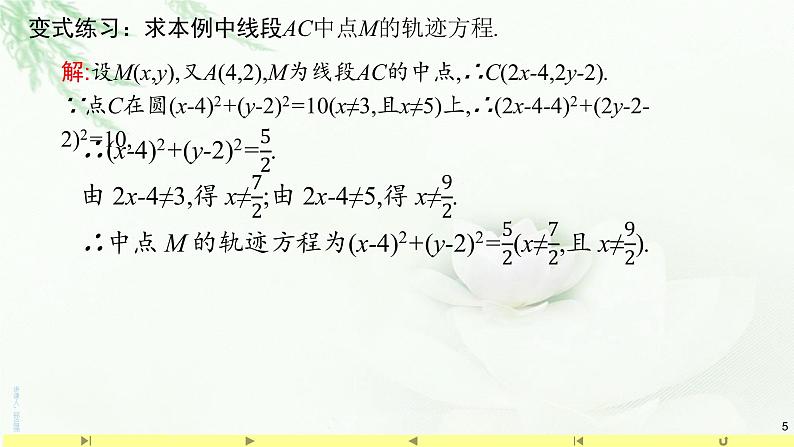 2.4.2圆的一般方程2 课件-山东省滕州市第一中学人教A版(2019版)高中数学选择性必修一第5页