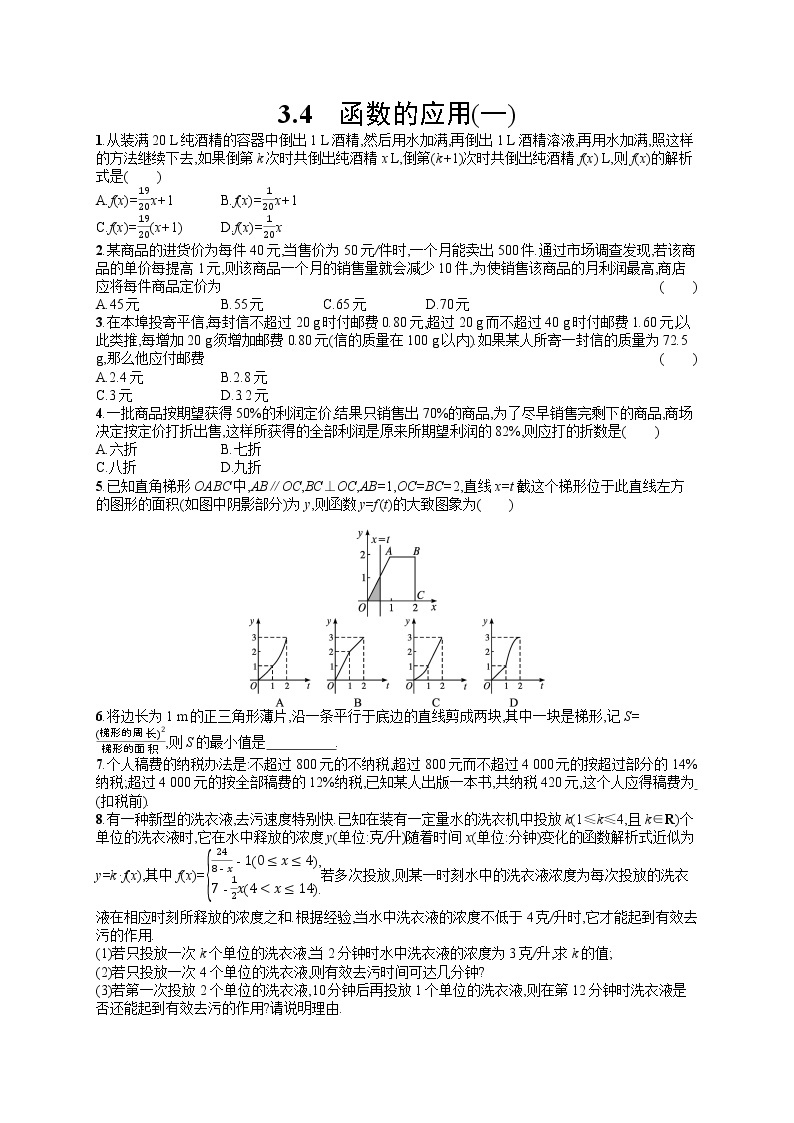 高中数学人教A版（2019）必修第一册3.4　函数的应用(一) 试卷01