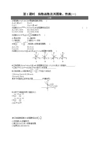 高中数学人教A版 (2019)必修 第一册4.2 指数函数第1课时同步练习题