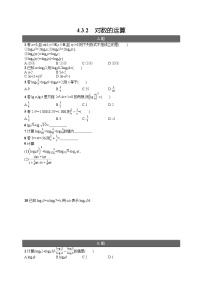 数学必修 第一册第四章 指数函数与对数函数4.3 对数课后作业题
