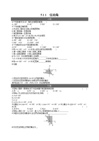 高中数学人教A版 (2019)必修 第一册5.1 任意角和弧度制课后作业题