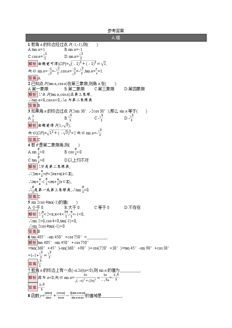 高中数学人教A版（2019）必修第一册5.2.1　三角函数的概念 试卷03