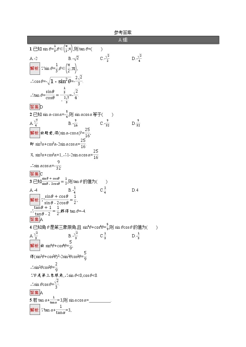 高中数学人教A版（2019）必修第一册5.2.2　同角三角函数的基本关系 试卷03