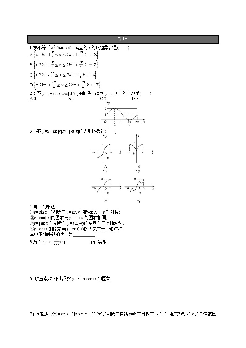 高中数学人教A版（2019）必修第一册5.4.1　正弦函数、余弦函数的图象 试卷02