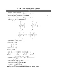 高中数学人教A版 (2019)必修 第一册5.4 三角函数的图象与性质同步训练题
