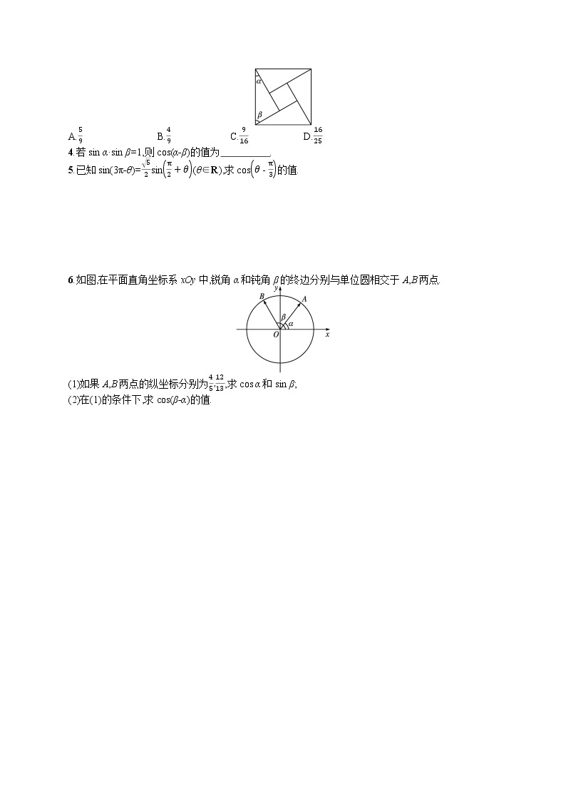 高中数学人教A版（2019）必修第一册5.5.1  第1课时　两角差的余弦公式 试卷02