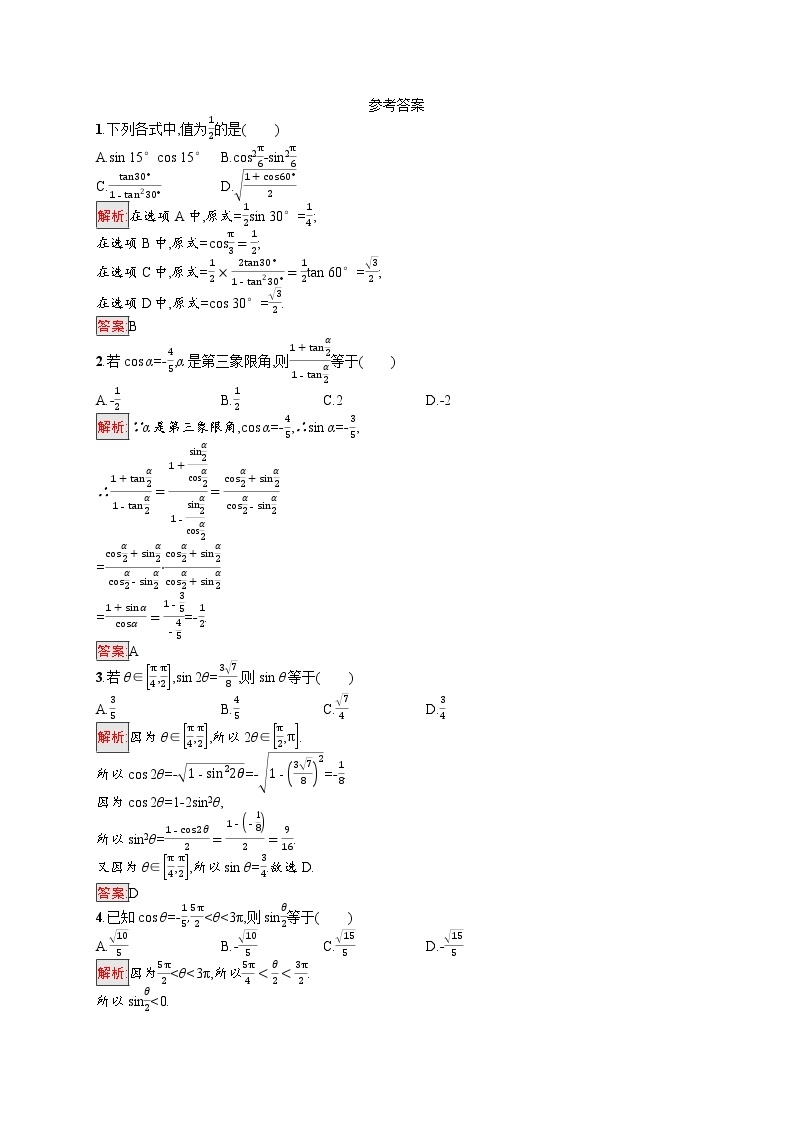 高中数学人教A版（2019）必修第一册5.5.2　简单的三角恒等变换 试卷02