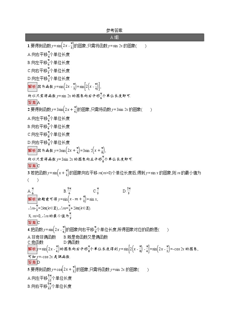 高中数学人教A版（2019）必修第一册5.6  第1课时　函数y=Asin(ωx+φ)的图象变换 试卷03