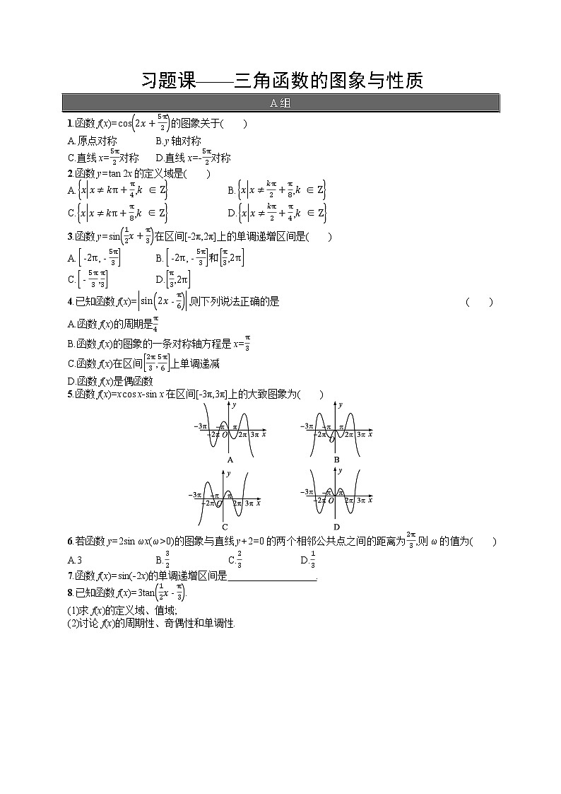 高中数学人教A版(2019)必修第一册习题课——三角函数的图象与性质01