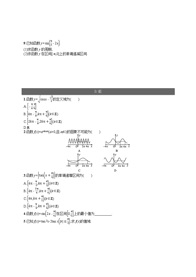 高中数学人教A版(2019)必修第一册习题课——三角函数的图象与性质02