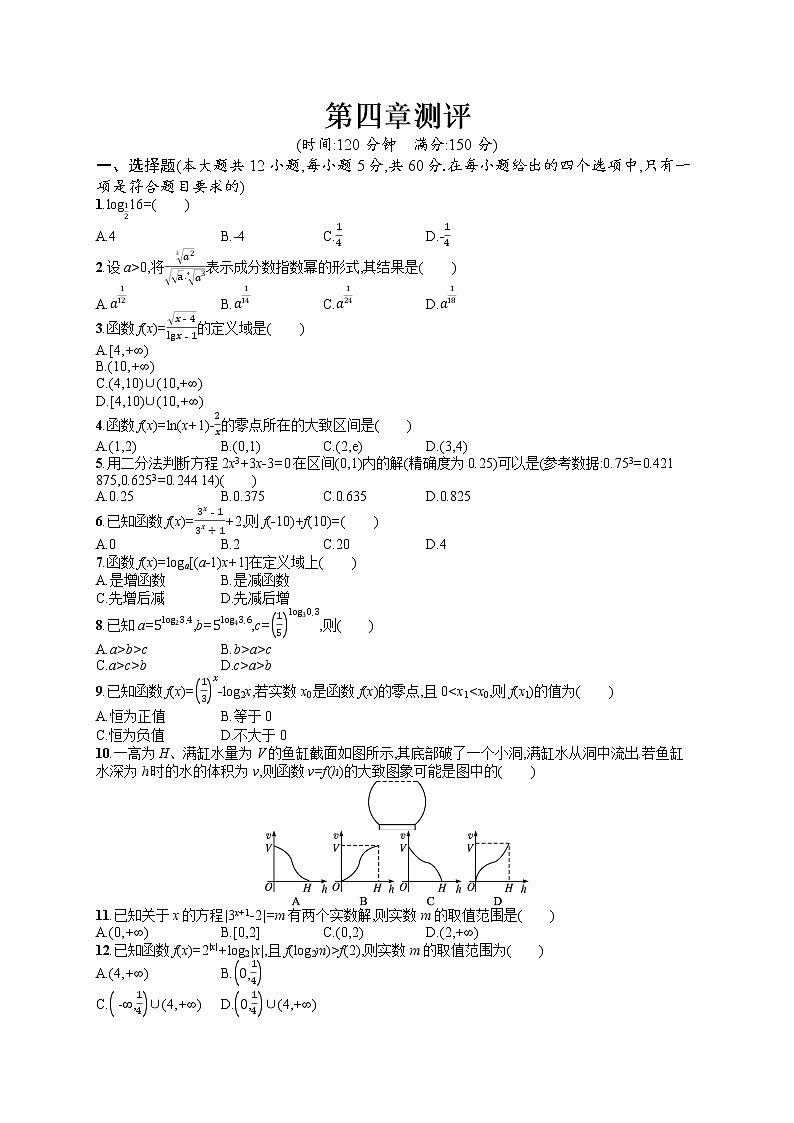 高中数学人教A版(2019)必修第一册第4章测评01