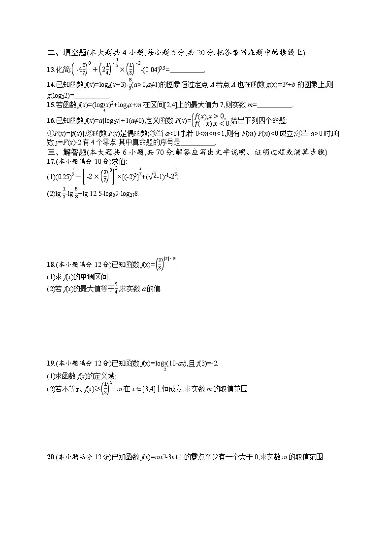 高中数学人教A版(2019)必修第一册第4章测评02
