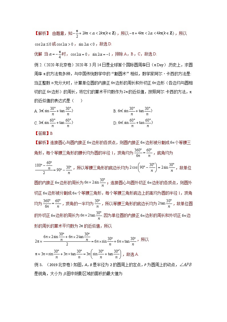 2021年高考数学(理)突破性讲练之三角函数专题01 任意角的三角函数第3页
