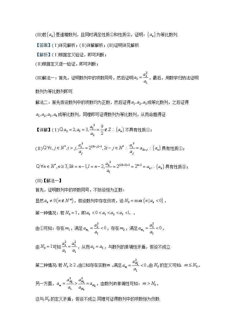 2020届全国各地高考试题分类汇编03数列不等式.docx02