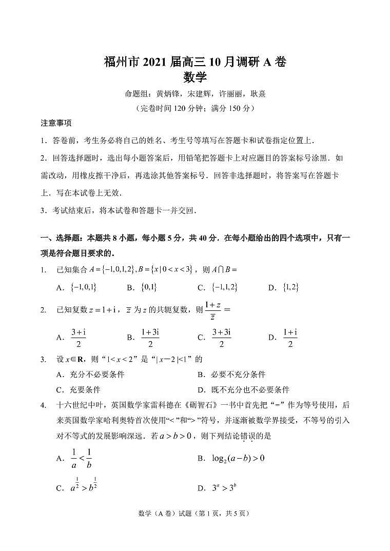 福建省福州市2021届高三10月调研A卷数学试题(PDF版,含答案)01
