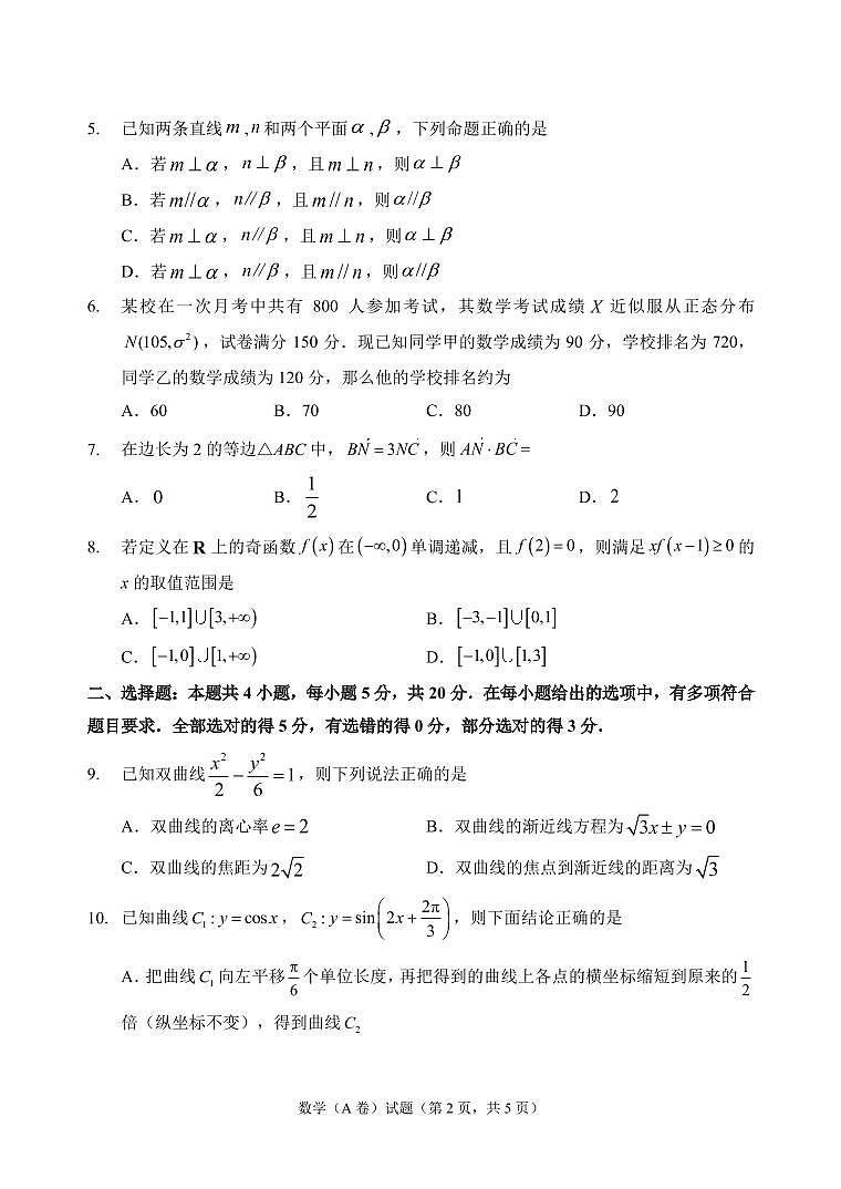 福建省福州市2021届高三10月调研A卷数学试题(PDF版,含答案)02