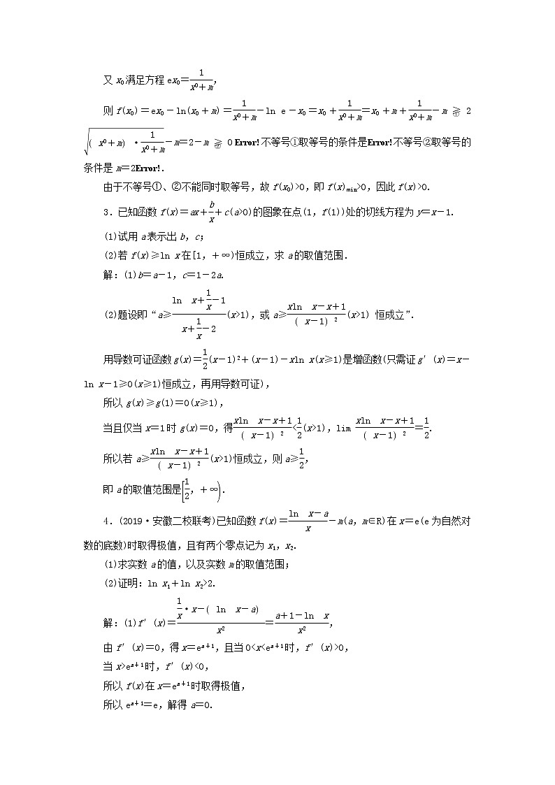 新课改专用2020版高考数学一轮跟踪检测19《难点自选-函数与导数压轴大题的3大难点及破解策略》(含解析)02