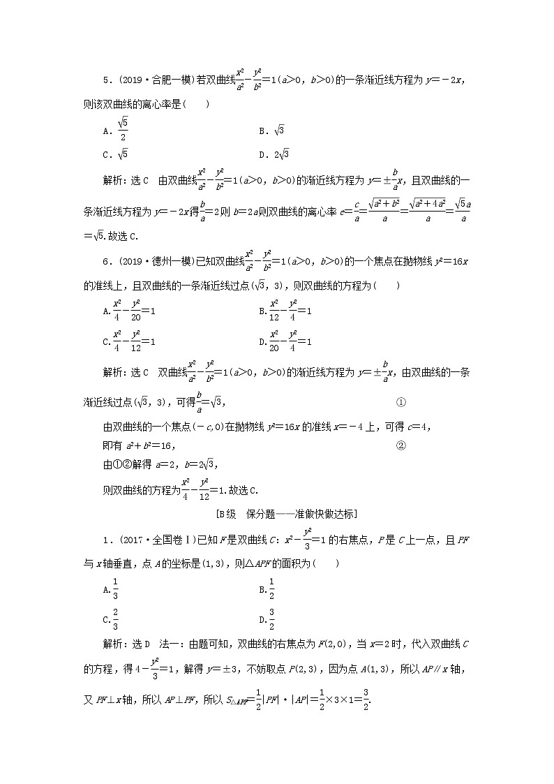 新课改专用2020版高考数学一轮跟踪检测50《双曲线》(含解析)02